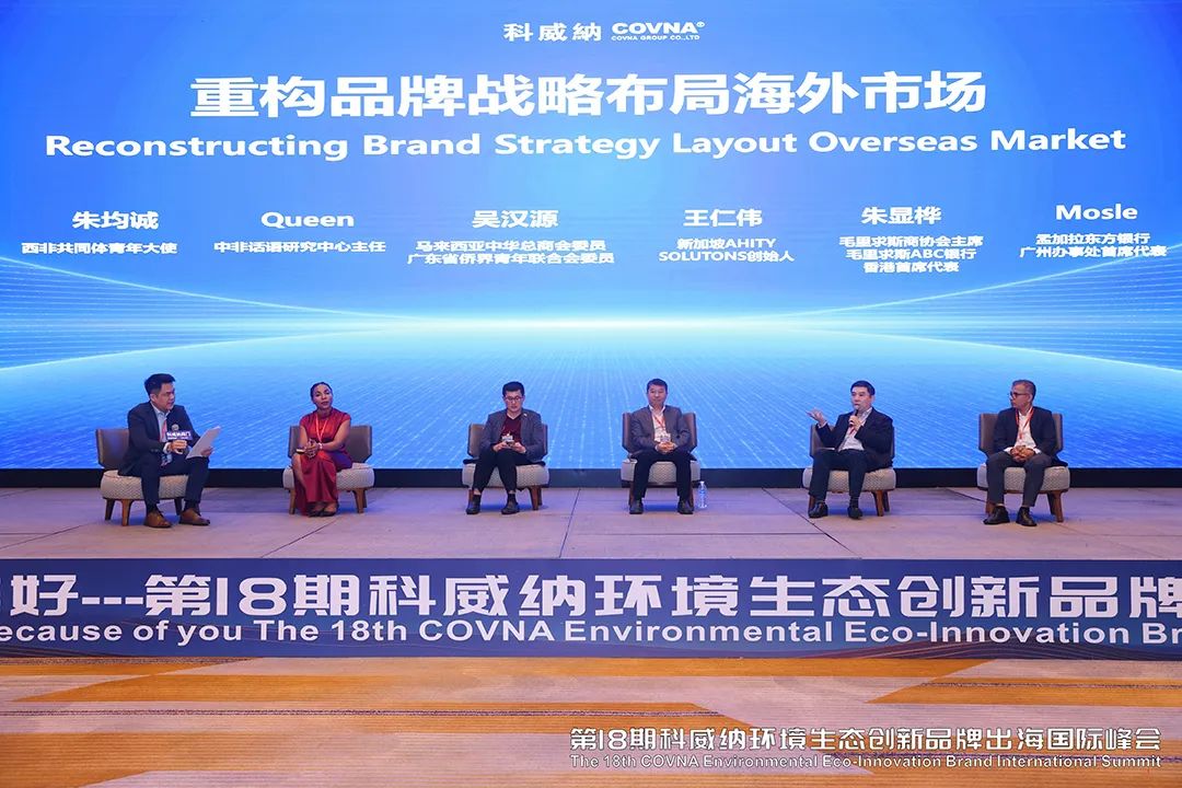 The world is better because of you——The 18th Covna Salon and 2025 Environmental Ecological Innovation Brand Overseas International Summit concluded successfully 13 1743044498 640 14