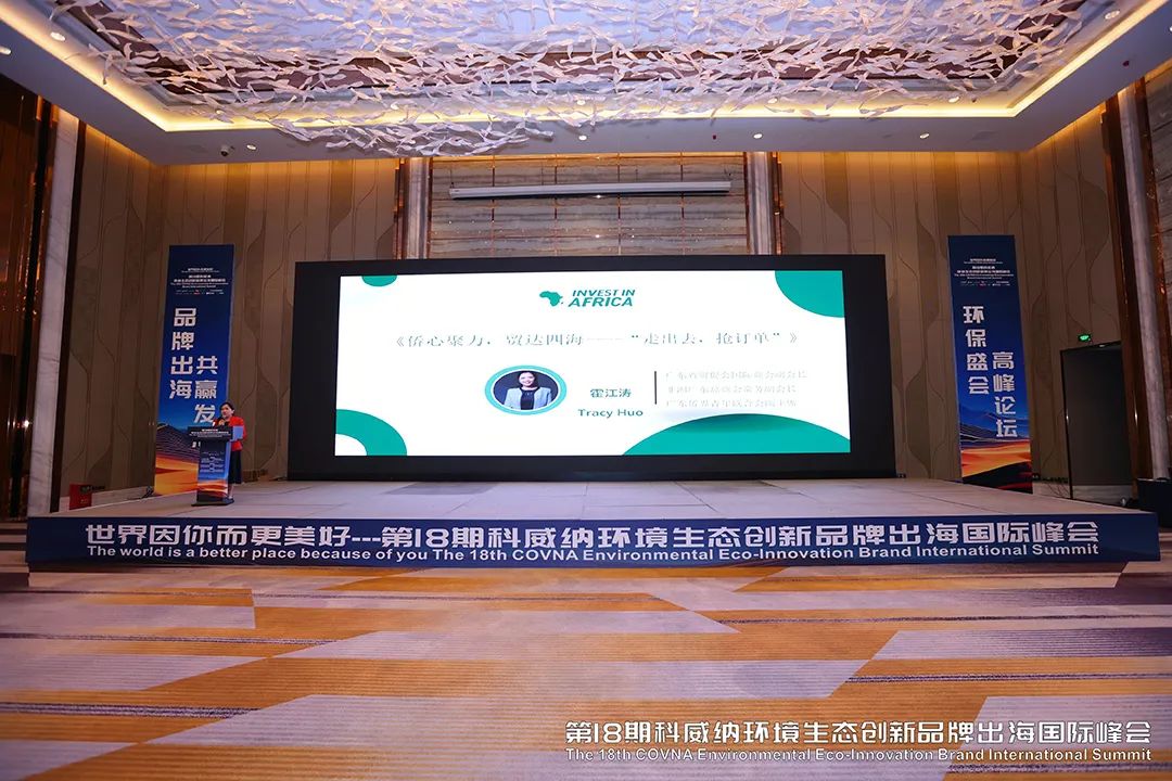 The world is better because of you——The 18th Covna Salon and 2025 Environmental Ecological Innovation Brand Overseas International Summit concluded successfully 14 1743044535 640 15